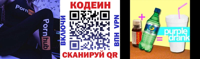Codein Purple Drank  где купить наркоту  Верхотурье 